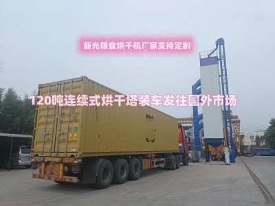 連續(xù)式糧食烘干塔 連續(xù)式糧食烘干塔